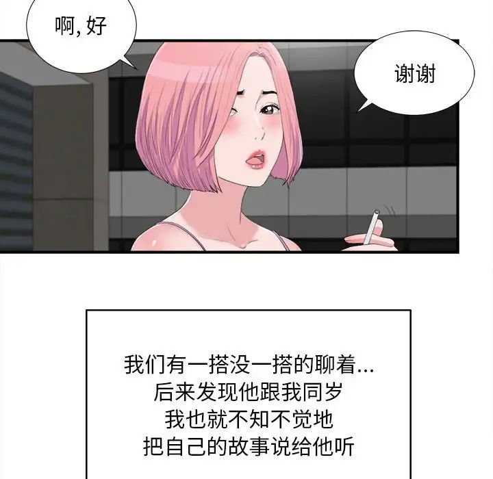 陌生的視線第33話
