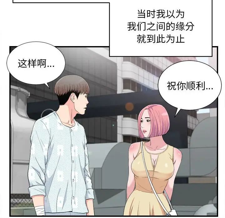 陌生的視線第33話