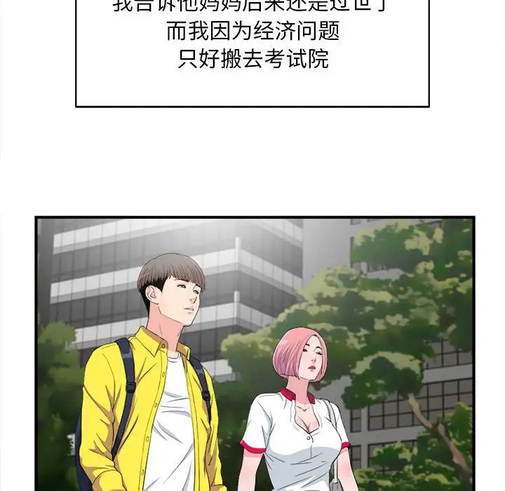 陌生的视线第33话