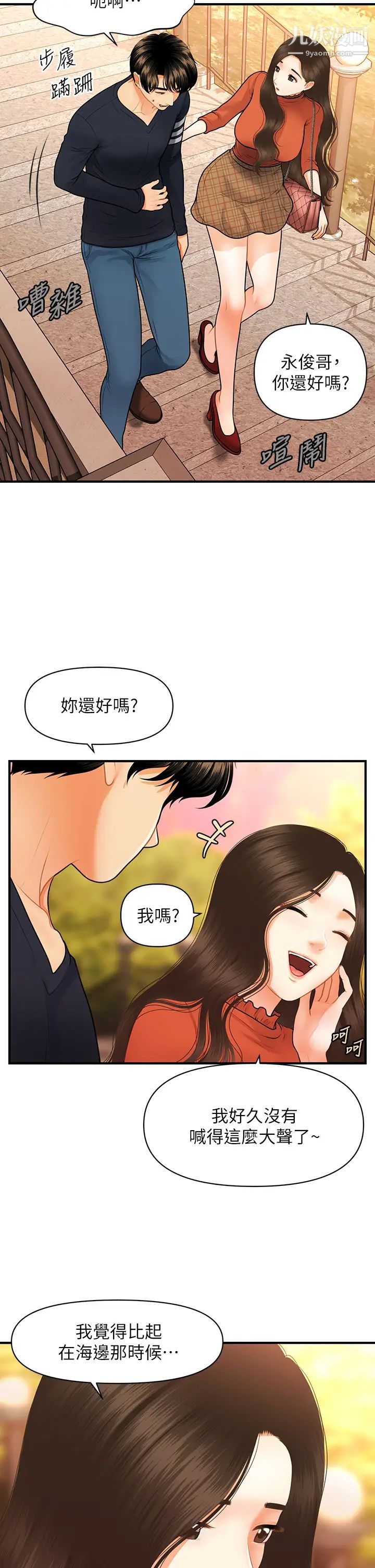 医美奇鸡第63话-摩天轮上的拥吻