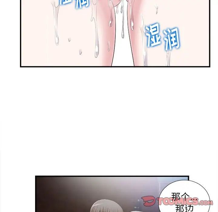 陌生的視線第33話