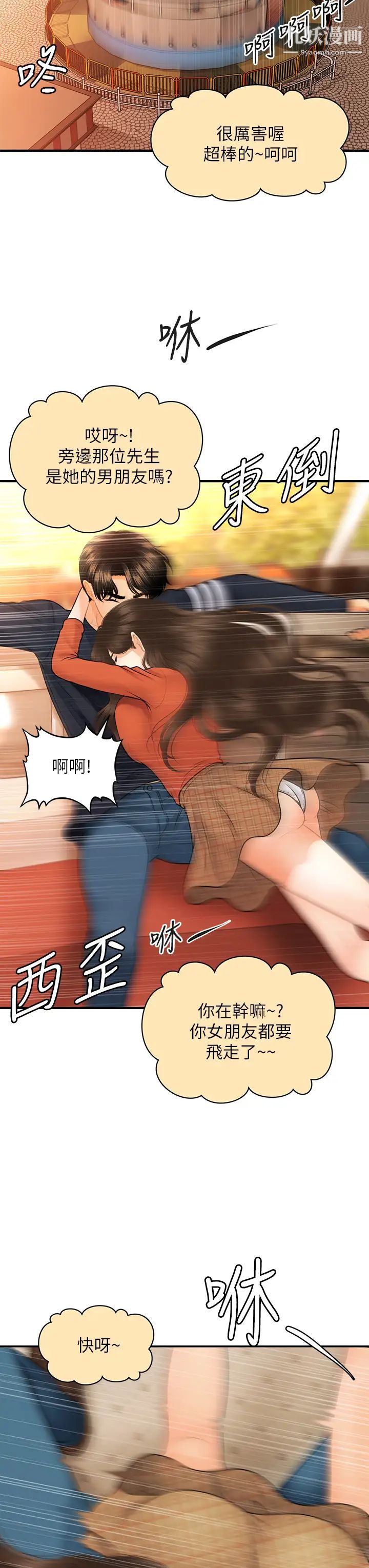 醫美奇雞第63話-摩天輪上的擁吻