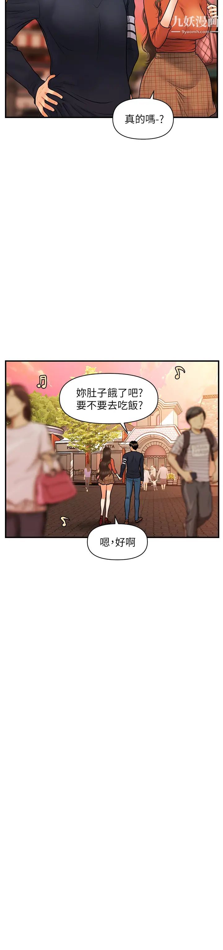 医美奇鸡第63话-摩天轮上的拥吻