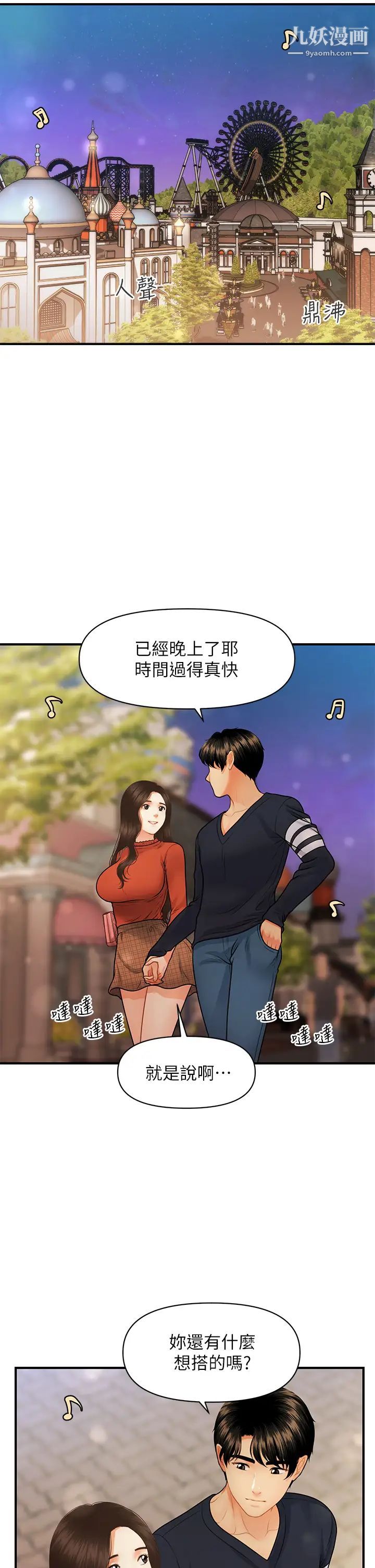 醫美奇雞第63話-摩天輪上的擁吻