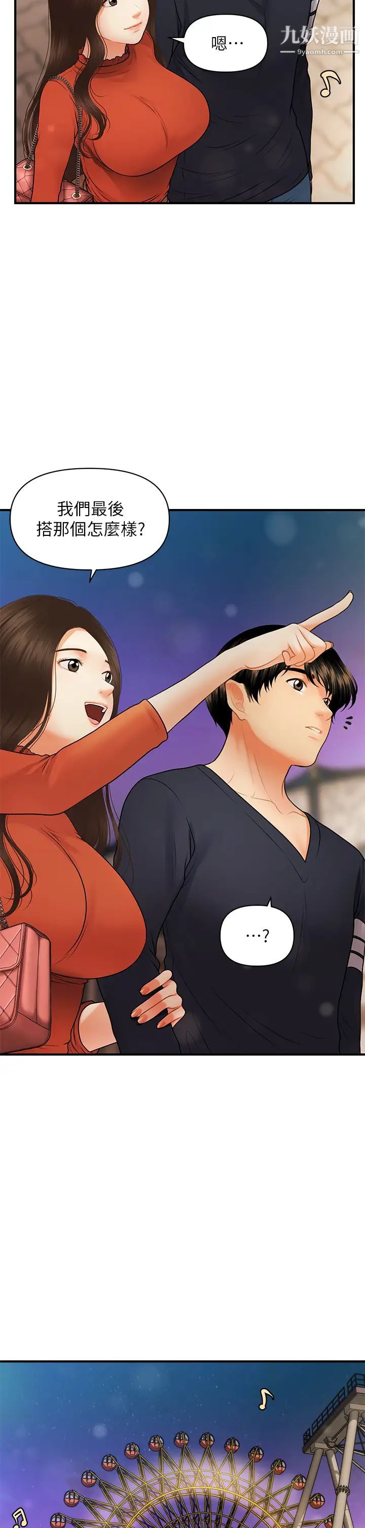 醫美奇雞第63話-摩天輪上的擁吻
