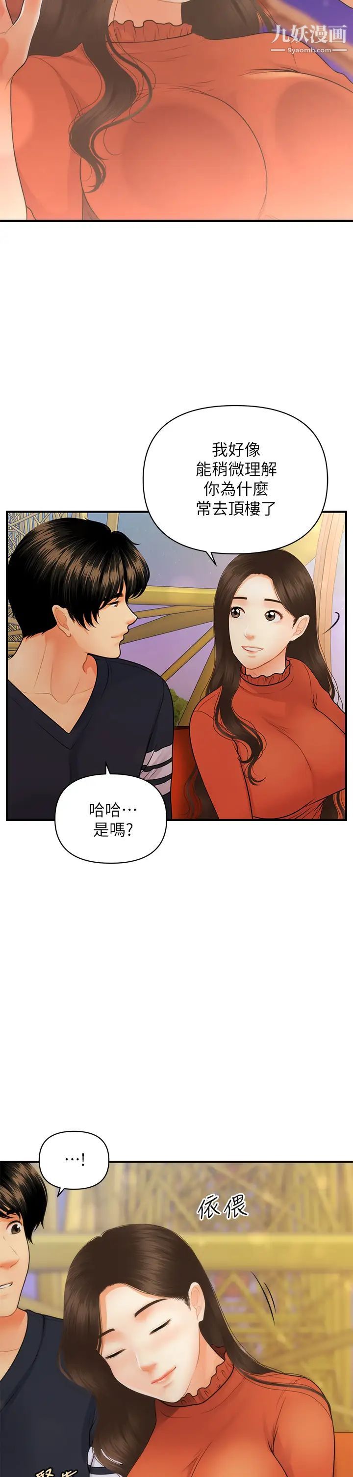 医美奇鸡第63话-摩天轮上的拥吻