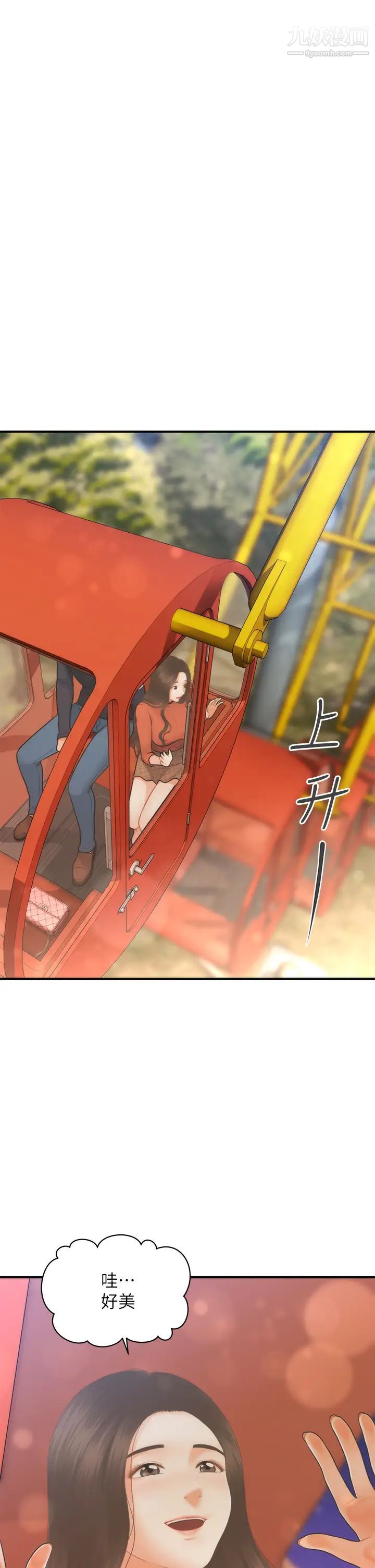 醫美奇雞第63話-摩天輪上的擁吻