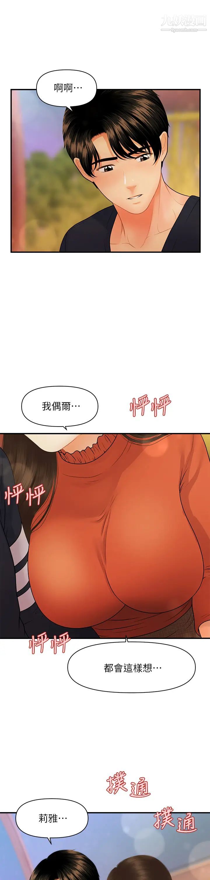 医美奇鸡第63话-摩天轮上的拥吻