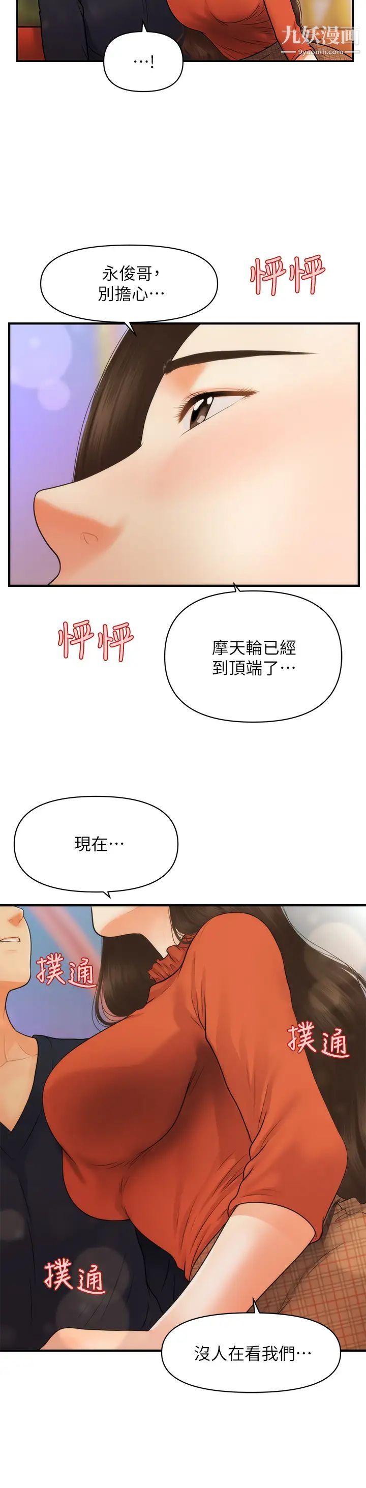 醫美奇雞第63話-摩天輪上的擁吻