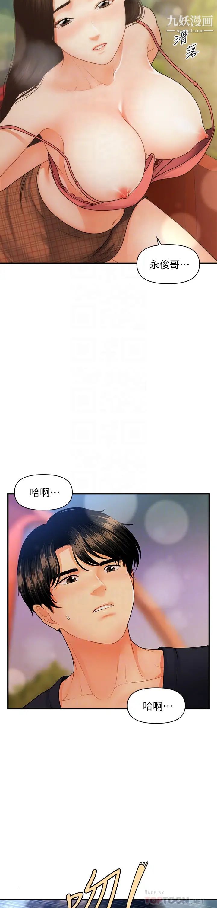医美奇鸡第64话-饥渴难耐的车震