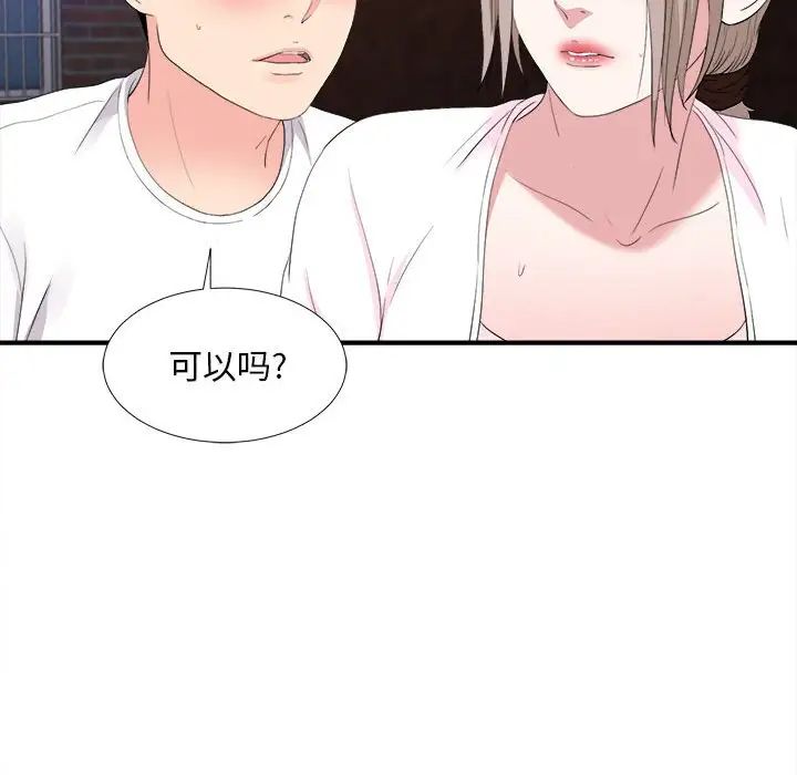 陌生的視線第33話