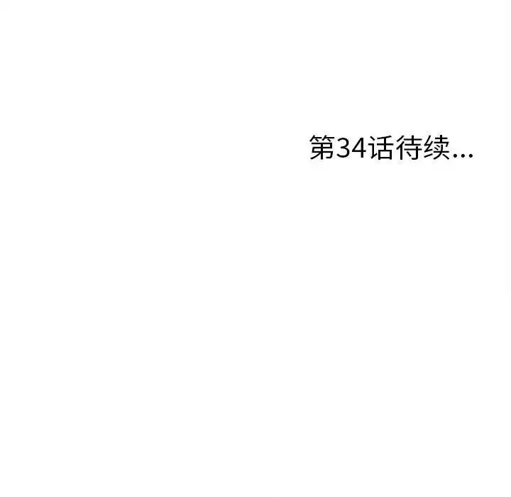 陌生的視線第33話