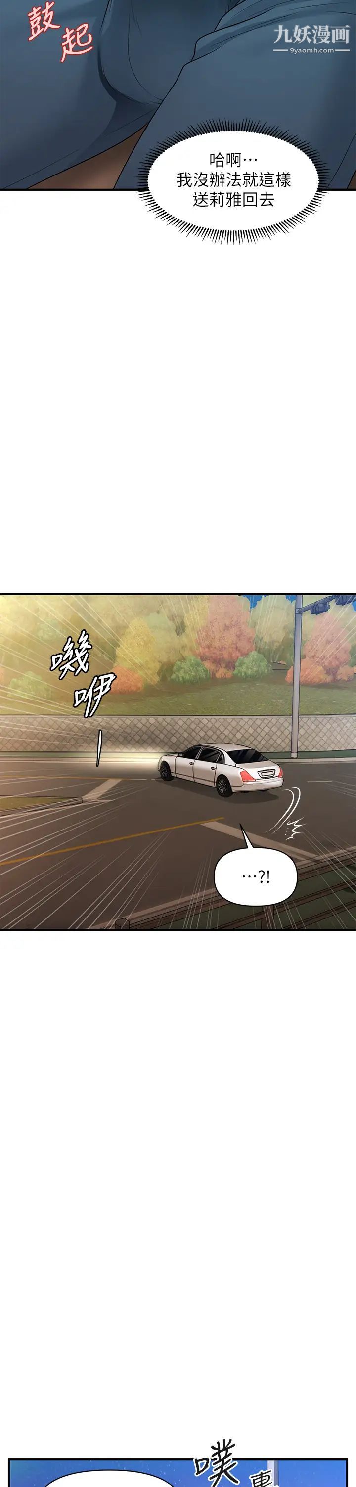 医美奇鸡第64话-饥渴难耐的车震