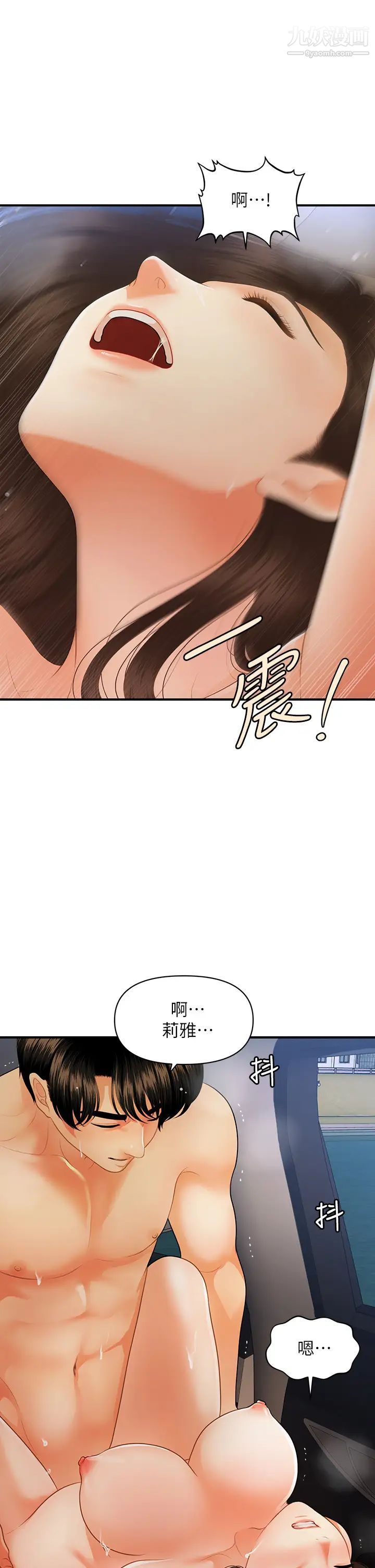 醫美奇雞第64話-飢渴難耐的車震