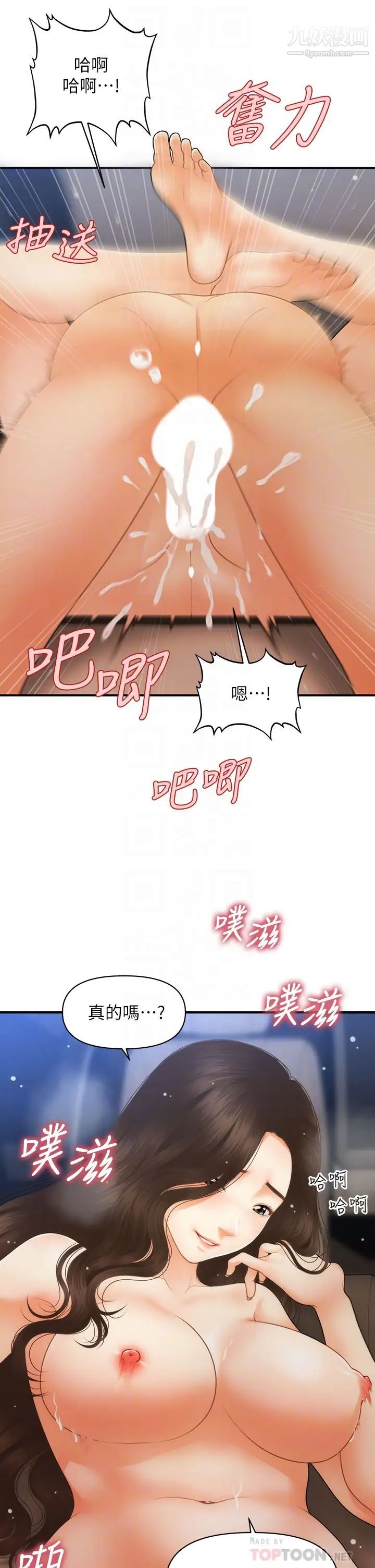 医美奇鸡第65话-性爱途中的来电
