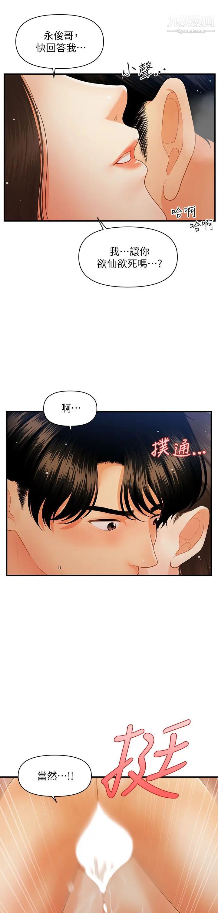 醫美奇雞第65話-性愛途中的來電