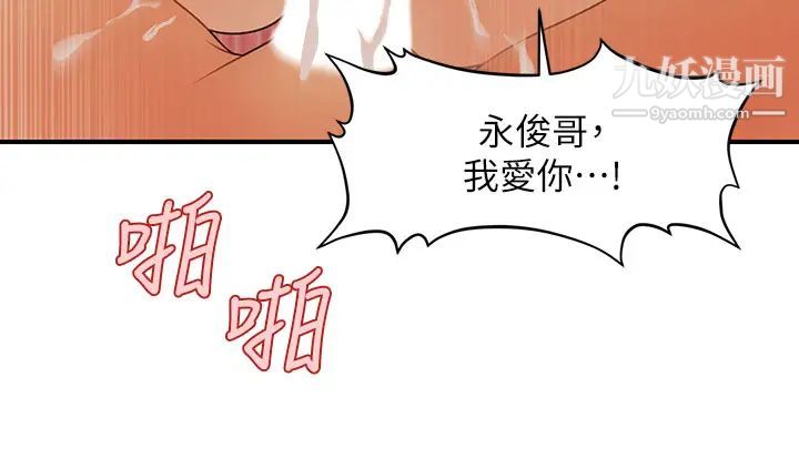 醫美奇雞第65話-性愛途中的來電