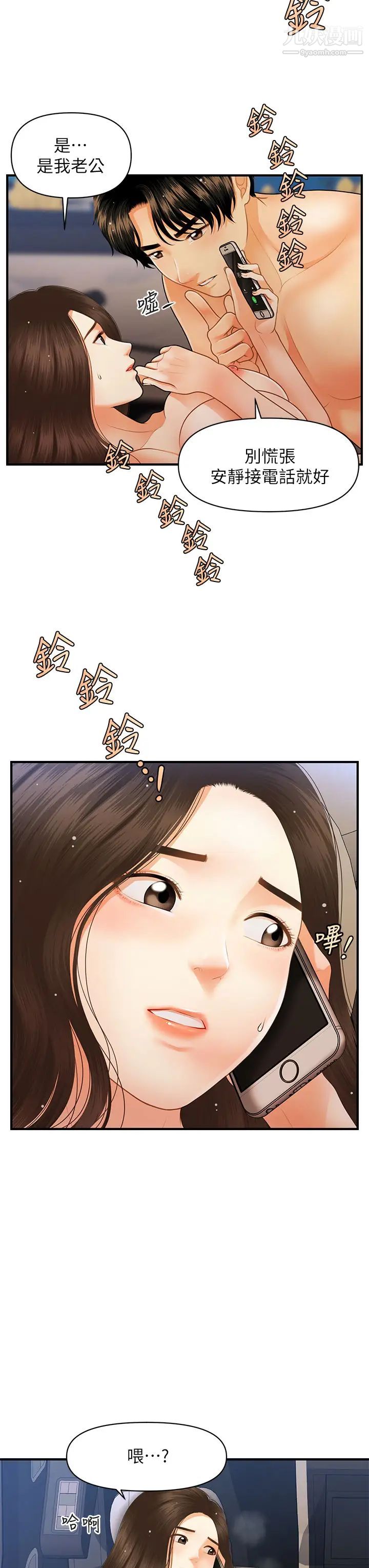 醫美奇雞第65話-性愛途中的來電