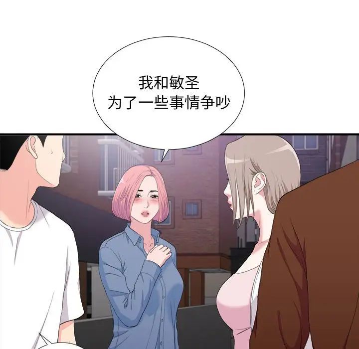 陌生的视线第34话