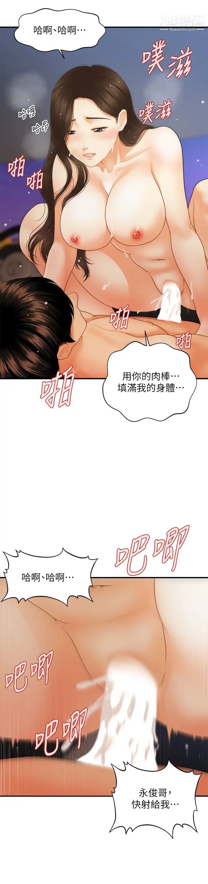 醫美奇雞第66話-早知道就跟你結婚
