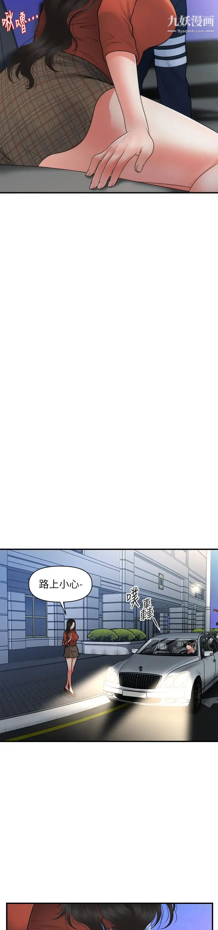 醫美奇雞第66話-早知道就跟你結婚