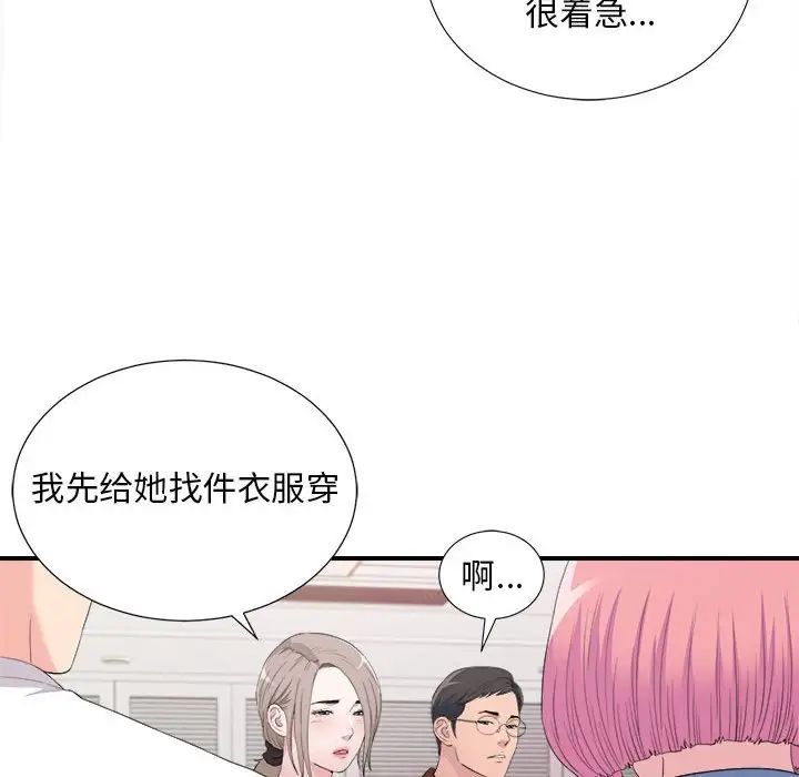 陌生的视线第35话