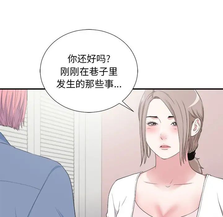 陌生的視線第35話