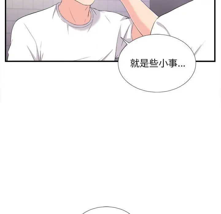 陌生的視線第35話