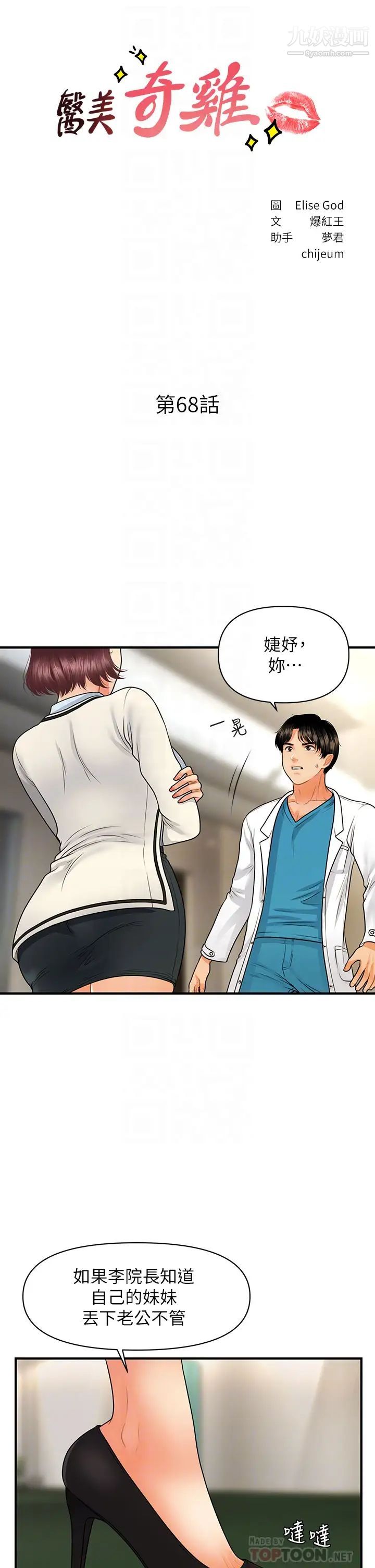 醫美奇雞第68話-婕妤的色誘