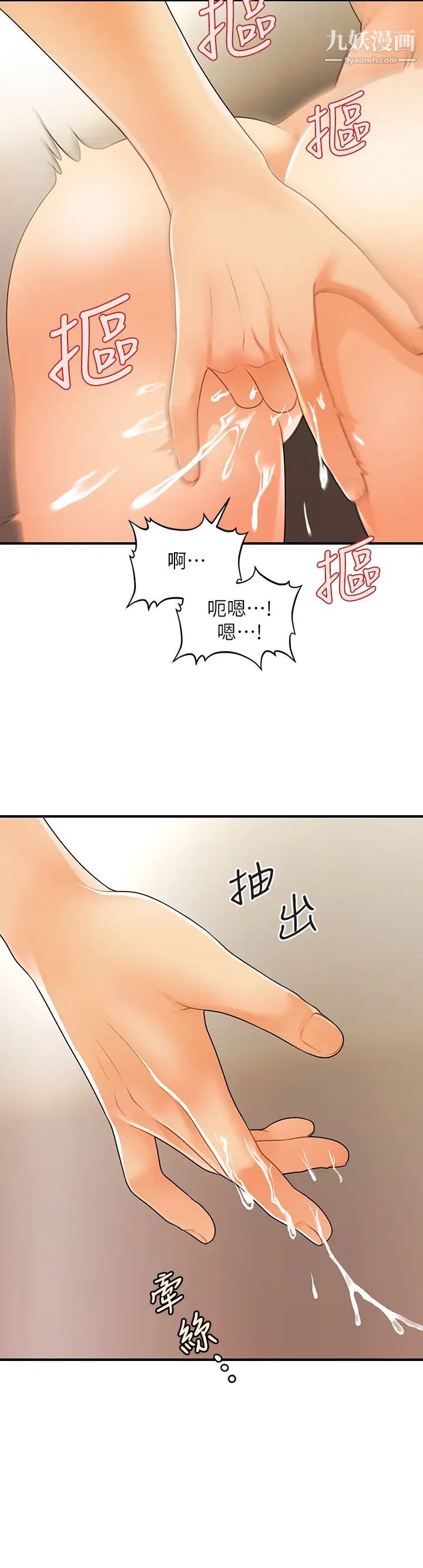 醫美奇雞第68話-婕妤的色誘