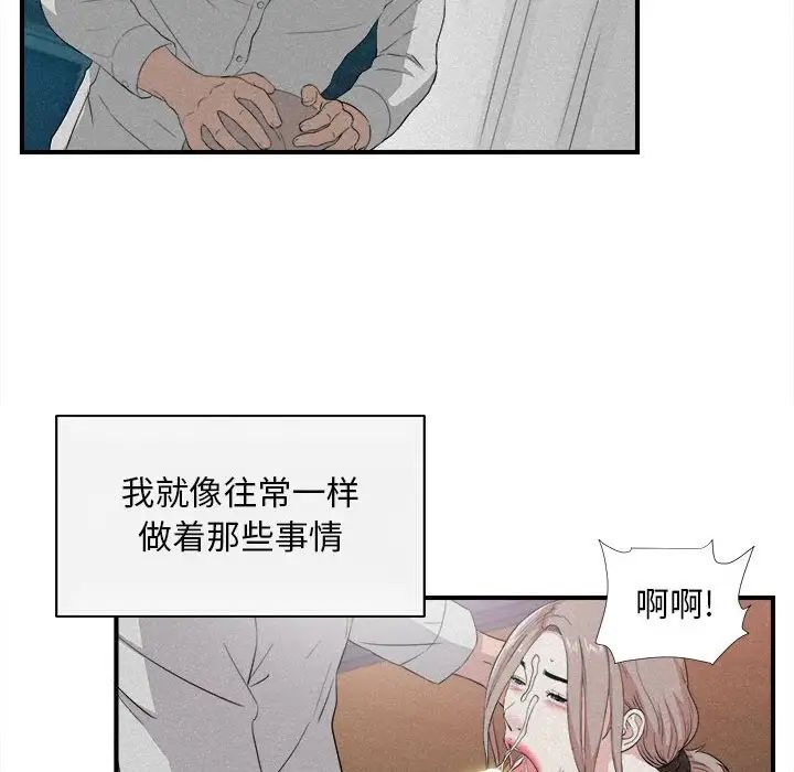 陌生的視線第36話