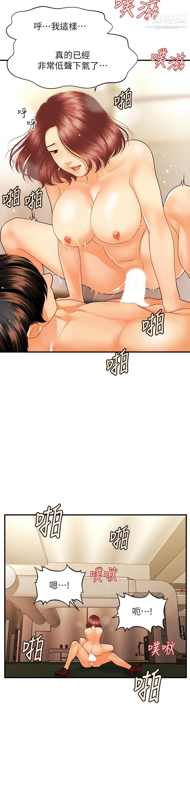 醫美奇雞第69話-全射進我體內…!
