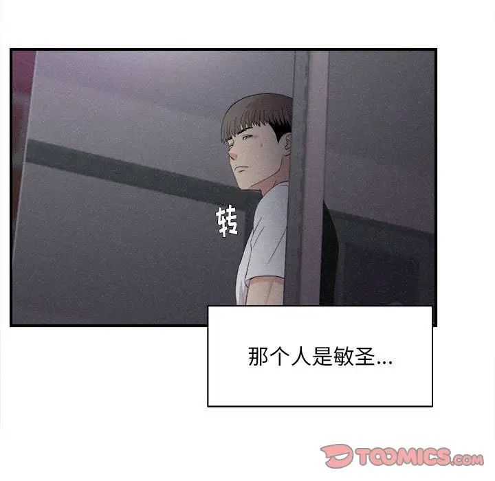 陌生的视线第36话