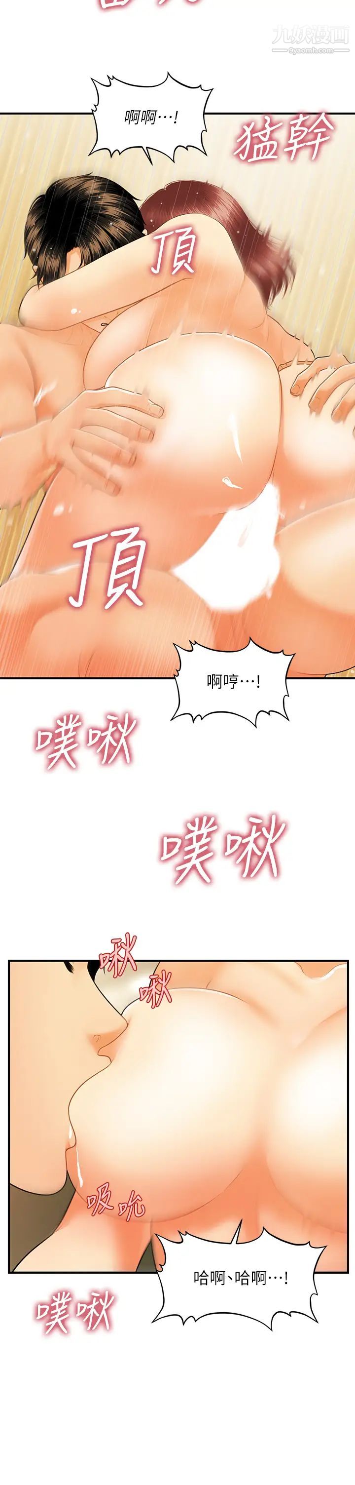 醫美奇雞第69話-全射進我體內…!