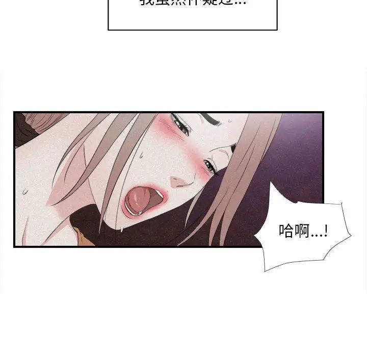 陌生的视线第36话