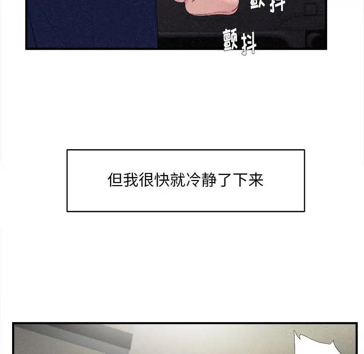 陌生的視線第36話