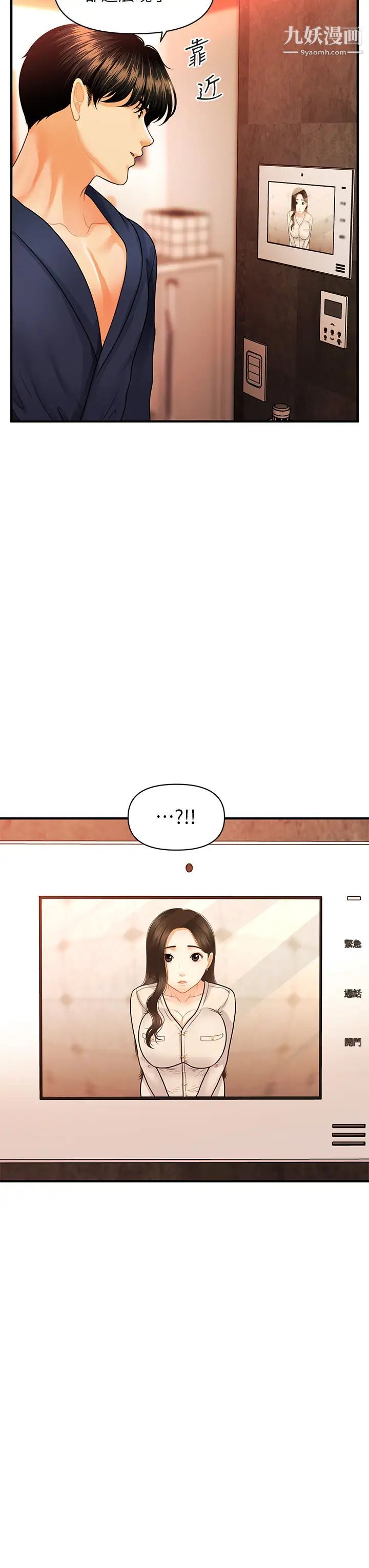 醫美奇雞第70話-被愛的喜悅