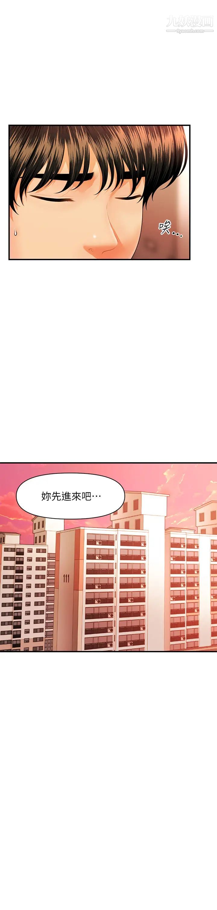 醫美奇雞第70話-被愛的喜悅