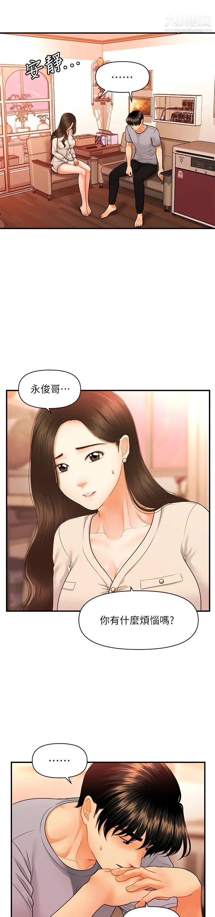 醫美奇雞第70話-被愛的喜悅