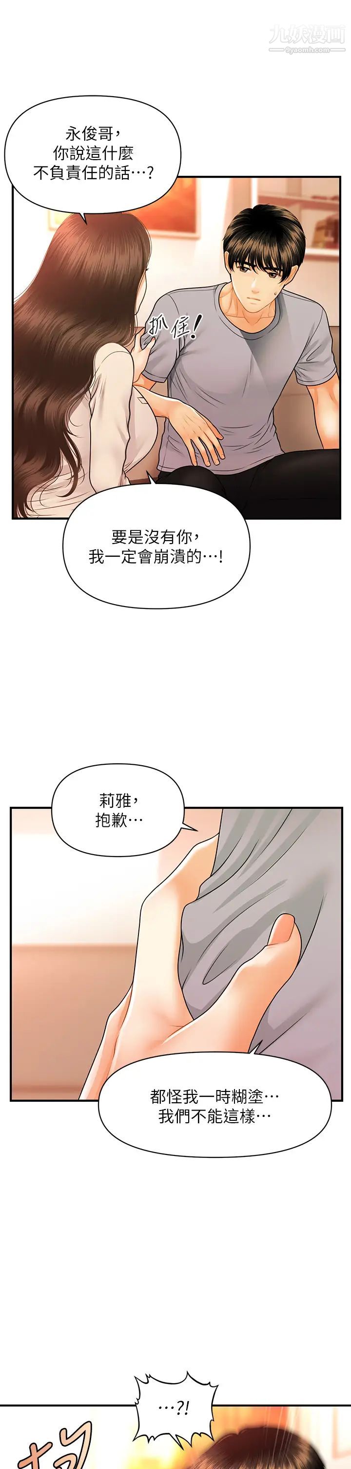 醫美奇雞第70話-被愛的喜悅
