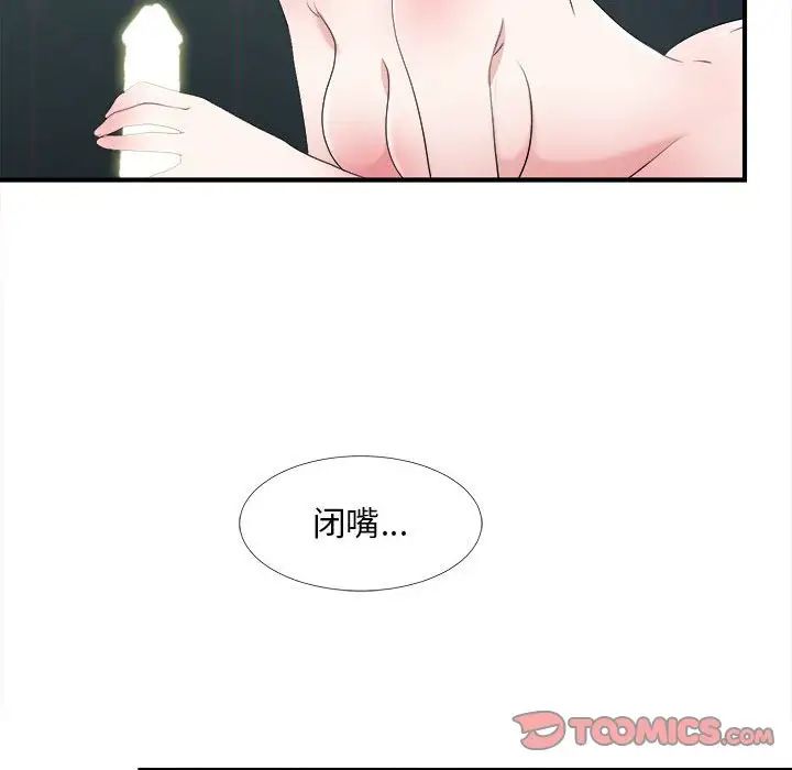 陌生的视线第36话