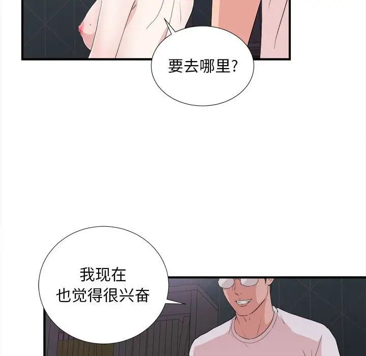 陌生的视线第36话