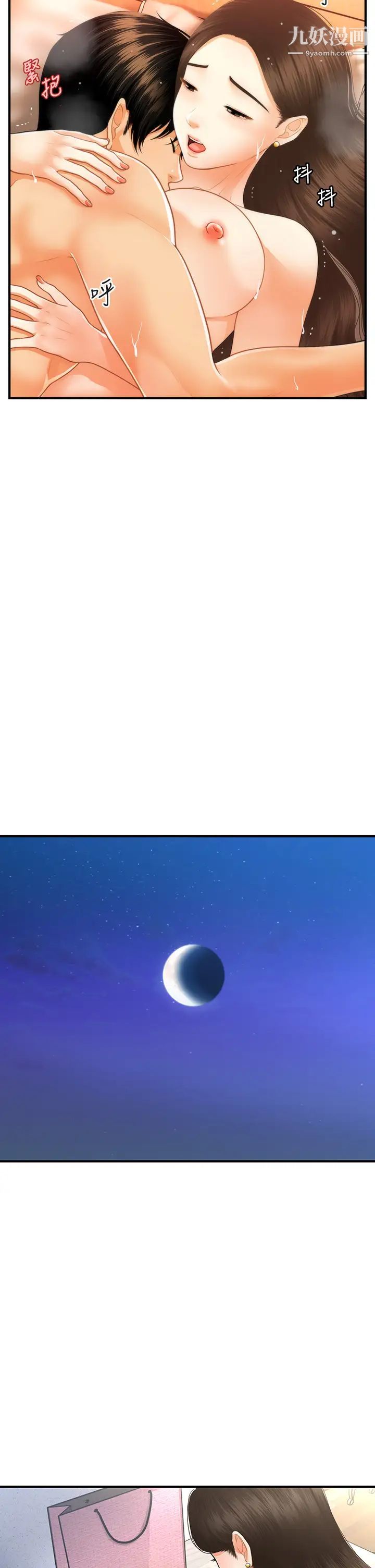 醫美奇雞第71話-再插深一點…!