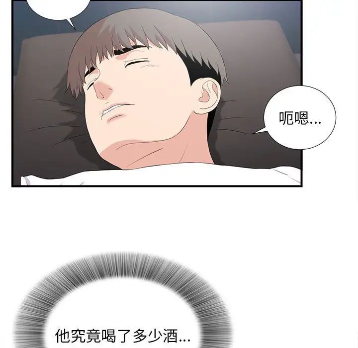 陌生的視線第37話