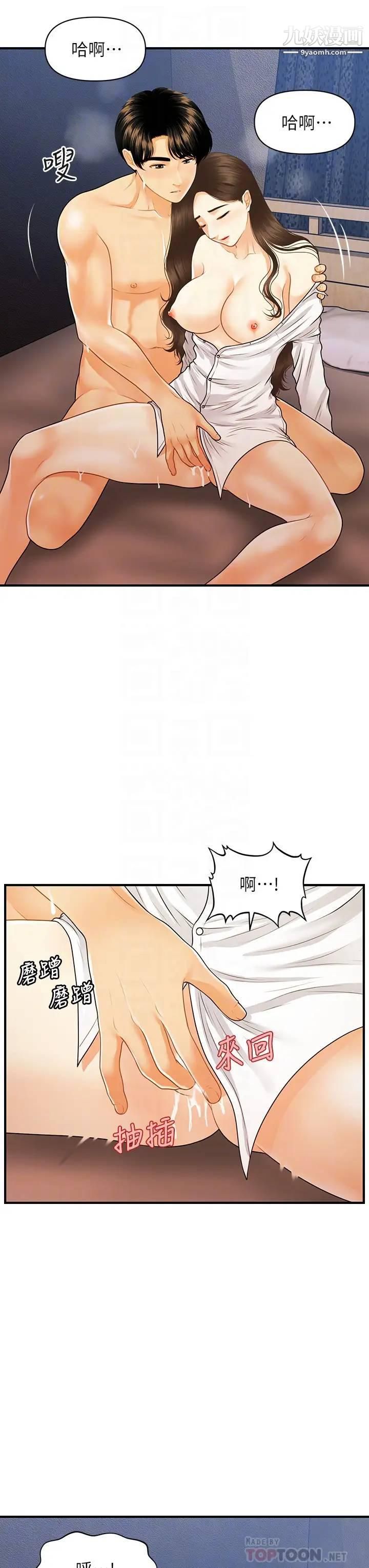 醫美奇雞第72話-摳到出水