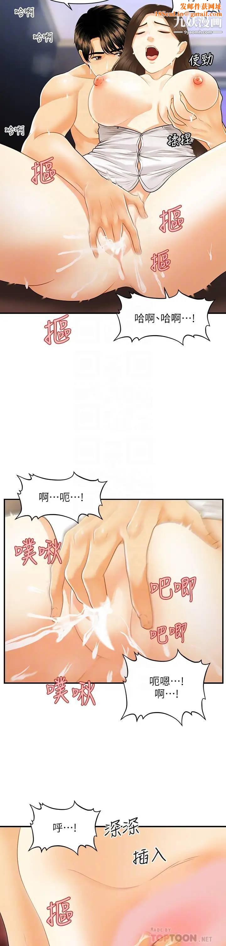 醫美奇雞第72話-摳到出水