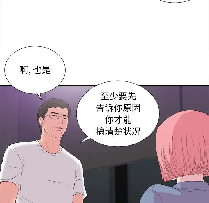 陌生的视线第37话