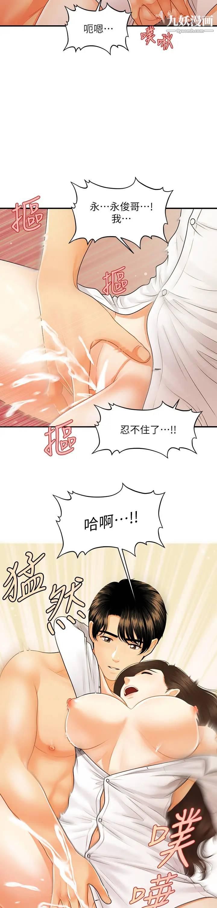 醫美奇雞第72話-摳到出水