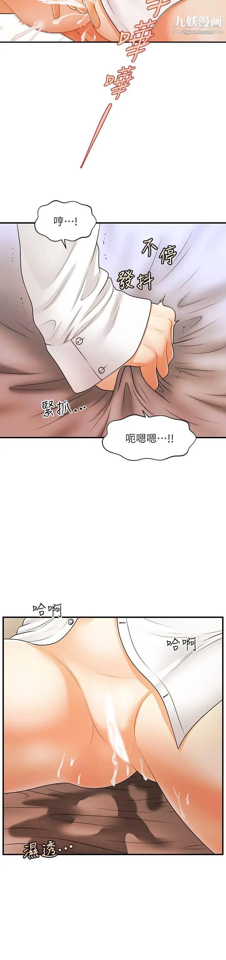 医美奇鸡第72话-抠到出水