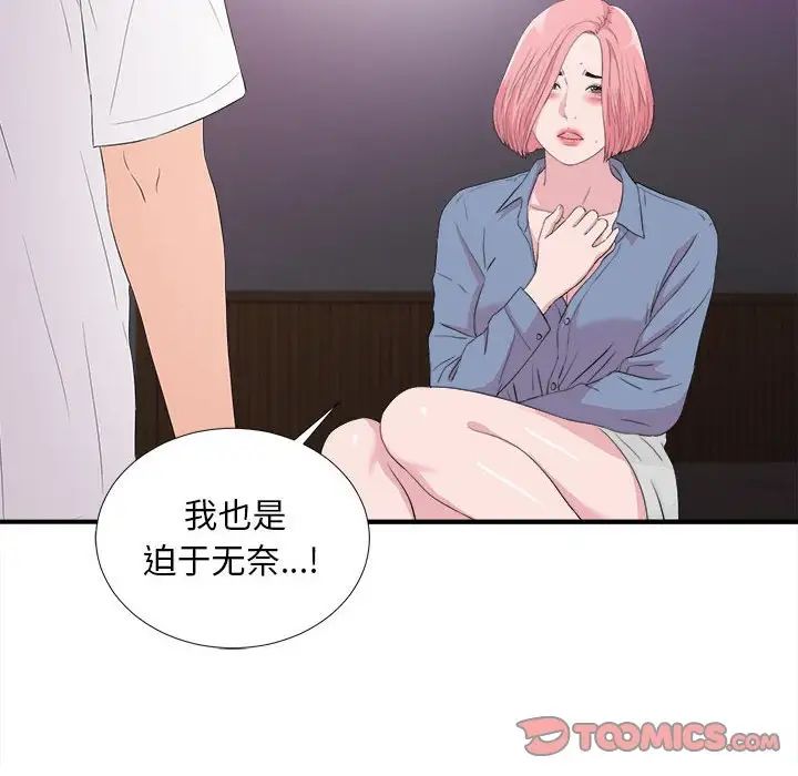陌生的視線第37話
